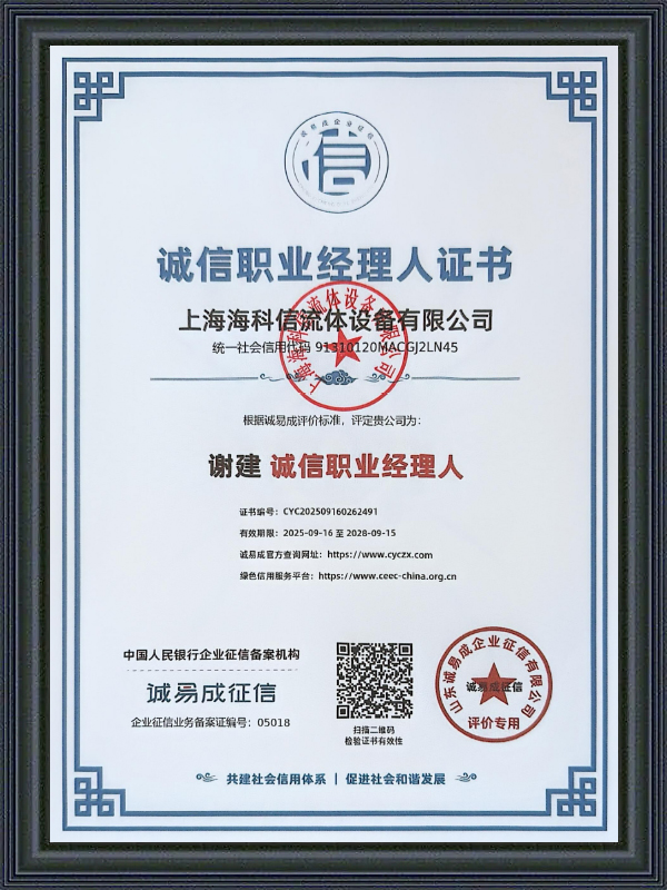 Certificate of Integrity for Professional Managers